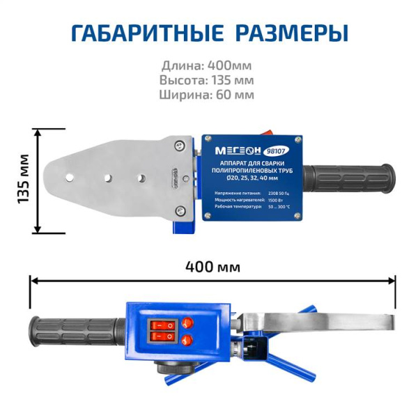 Паяльник для полипропиленовых труб МЕГЕОН 98107 купить по низкой цене | МАКСПРОФИТ