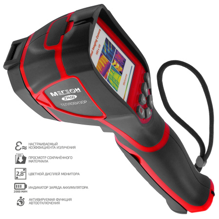 Тепловизор МЕГЕОН 27450 купить по низкой цене | МАКСПРОФИТ