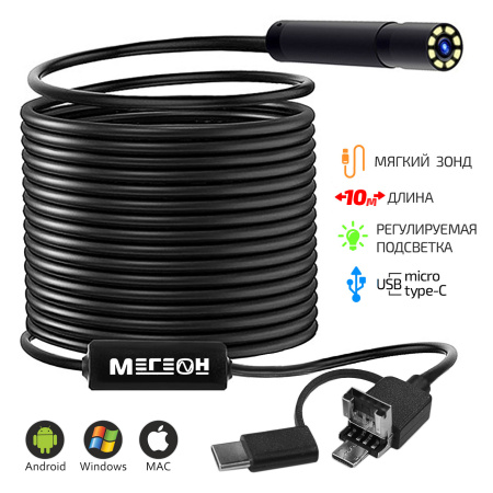 Видеоскоп МЕГЕОН 33103 купить по низкой цене | МАКСПРОФИТ